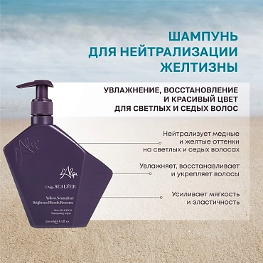 L’ALGA Шампунь для нейтрализации желтизны / SEALVER Silver SHAMPOO 1000 мл