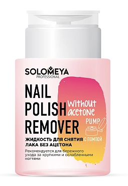 SOLOMEYA Жидкость для снятия лака, без ацетона, с помпой / Nail Polish Remover without acetone 150 мл