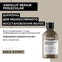 L'OREAL PROFESSIONNEL Шампунь для волос / Absolut Repair Molecular 300 мл, фото 2