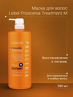 LEBEL Маска по уходу за прямыми волосами / PROSCENIA TREATMENT M 980 мл, фото 2