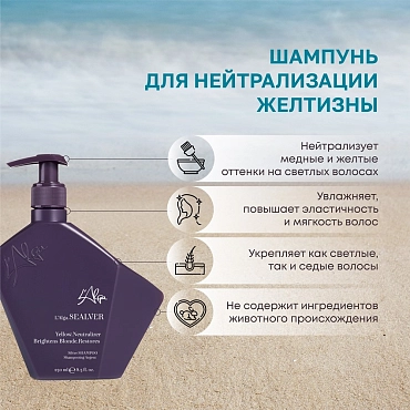 L’ALGA Шампунь для нейтрализации желтизны / SEALVER Silver SHAMPOO 1000 мл