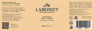 LAMONNET Крем парфюмированный для тела, лист смородины и ветивер / LAMONNET 300 мл