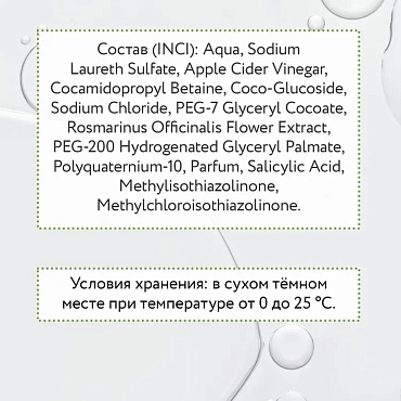 ARAVIA Шампунь с яблочным уксусом и салициловой кислотой / Hair System Apple Cider Vinegar Shampoo 420 мл