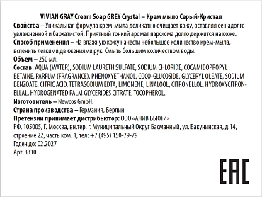 VIVIAN GRAY Крем-мыло, серый кристал / Cream Soap GREY Crystal 250 мл