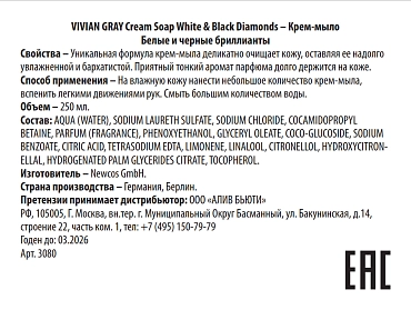 VIVIAN GRAY Крем-мыло, белые и черные бриллианты / Cream Soap White & Black Diamonds 250 мл