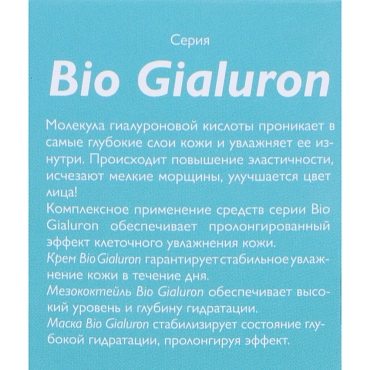 АЛЬПИКА Маска Bio Hyaluron 100 мл