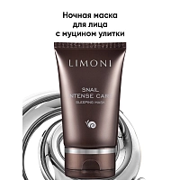 LIMONI Маска интенсивная ночная с экстрактом секреции улитки для лица / Snail Intense Care Sleeping Mask 50 мл, фото 4