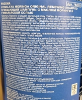 POGONIA Шампунь очищающий с маслом моринги и гималайской солью / Himalaya Moringa Original Renewing Shampoo 500 мл, фото 2