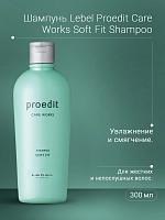 LEBEL Шампунь для волос / PROEDIT SOFT FIT 300 мл, фото 2