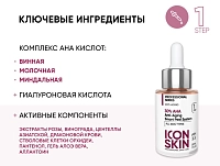 ICON SKIN Набор омолаживающий для лица (пилинг 30% AHA 30 мл + нейтрализующий лосьон 100 мл) Professional series, фото 4