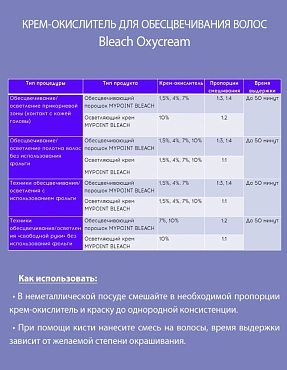 TEFIA Крем-окислитель для обесцвечивания волос 4% (13 vol) / MYPOINT 900 мл