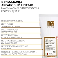 HAIR VITAL Крем-маска Аргановый нектар / 150 мл, фото 3