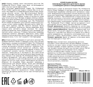 TNL Professional Спрей против выпадения и для роста волос с цинком и ниацинамидом / Pharm Helper 100 мл