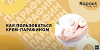 KAPOUS Крем-парафин с маслами семян клюквы и брусники / Body Care DETOX complex 300 мл, фото 4