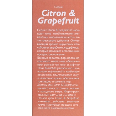 АЛЬПИКА Крем дневной Citron a Grapefruit 50 мл