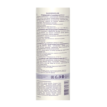 OLLIN PROFESSIONAL Кондиционер-стабилизатор / SERVICE LINE Сonditioner-stabilizer pH 3.5 250 мл