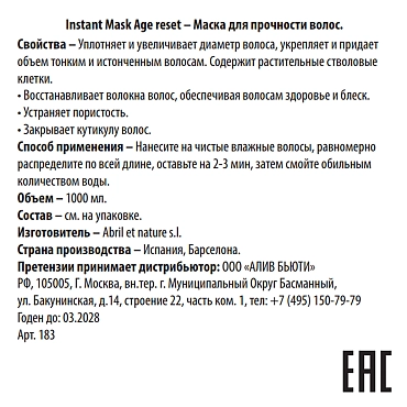 ABRIL ET NATURE Маска для прочности волос / Instant Mask Age Reset 1000 мл