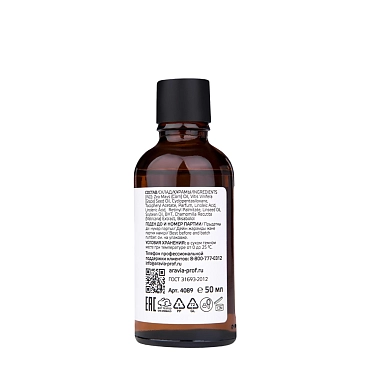 ARAVIA Масло умное для маникюра и педикюра / Aravia Laboratories Smart Molecular Oil 50 мл