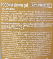 POGONIA Гель для душа, мини / Himalaya Moringa Nourishing Body Wash 50 мл, фото 2