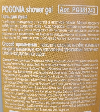 POGONIA Гель для душа, мини / Himalaya Moringa Nourishing Body Wash 50 мл