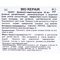 HOLY LAND Крем дневной легкий восстанавливающий / Bio Repair Day Care 50 мл, фото 3