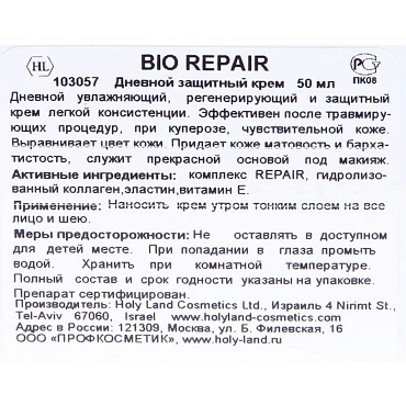 HOLY LAND Крем дневной легкий восстанавливающий / Bio Repair Day Care 50 мл