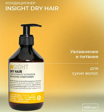 INSIGHT Кондиционер увлажняющий для сухих волос / DRY HAIR 400 мл