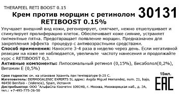 HD COSMETIC EFFICIENCY Крем против морщин с ретинолом 0.15% / Therapeel reti boost 15 мл