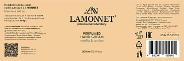 LAMONNET Крем парфюмированный для рук, ваниль и амбра / LAMONNET 300 мл