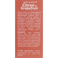 АЛЬПИКА Крем дневной Citron a Grapefruit 50 мл, фото 3