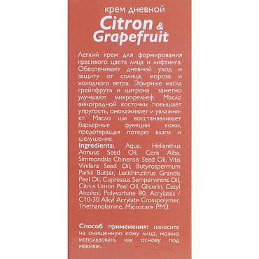 АЛЬПИКА Крем дневной Citron a Grapefruit 50 мл