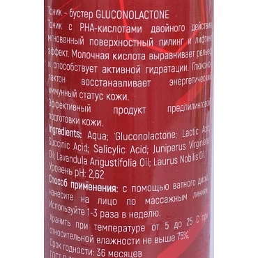 АЛЬПИКА Тоник-бустер с РНА-кислотами / Gluconolactone 150 мл