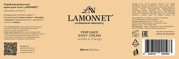 LAMONNET Крем парфюмированный для тела, орхидея и манго / LAMONNET 300 мл