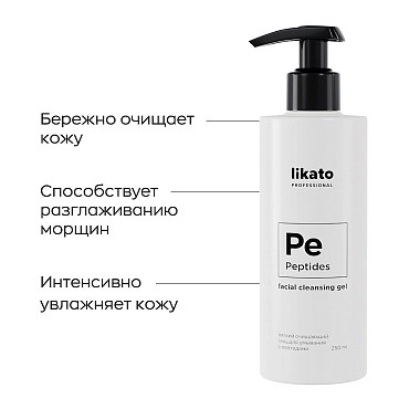 LIKATO PROFESSIONAL Гель для умывания мягкий очищающий с пептидами / Likato professional 250 мл