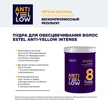 ESTEL PROFESSIONAL Пудра для обесцвечивания волос / ANTI-YELLOW INTENSE 500 г