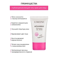 LIMONI Гель-крем глубокоувлажняющий для лица / AQUAMAX DEEP MOIST GEL CREAM 50 мл, фото 4