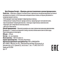 ABRIL ET NATURE Шампунь для восстановления и реконструкции волос / Bain Shampoo Energic 250 мл, фото 3