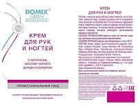 DOMIX Крем с кератином, маслом чайного дерева и коллоидным серебром для рук и ногтей / DGP 250 мл, фото 2