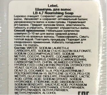 LEBEL Шампунь Жемчужный 4.7 pH 1200 мл