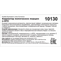 SOSKIN Корректор мимических морщин / A+ n-BTX visible expression lines corrector 30 мл, фото 4