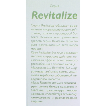 АЛЬПИКА Крем для лица Revitalize 50 мл