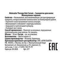 ABRIL ET NATURE Сыворотка для волос Молекуляная терапия / Molecular Therapy Hair Serum 10 мл, фото 5