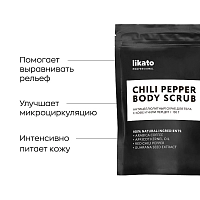 LIKATO PROFESSIONAL Скраб антицеллюлитный для тела с кофе и чили перцем / Likato 150 гр, фото 2