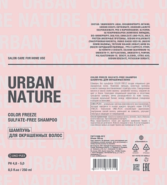 URBAN NATURE Шампунь для окрашенных волос / COLOR FREEZE Sulfate-Free SHAMPOO 250 мл