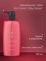 LEBEL Аромакрем шелковистой текстуры для укрепления волос / IAU cream SILKY REPAIR 600 мл, фото 3