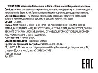 VIVIAN GRAY Крем-мыло, очарование в черном / Seifenspender Glamour in Black 250 мл, фото 2