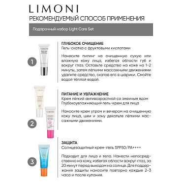 LIMONI Набор миниатюр для ухода за кожей / LIGHT CARE SET 100 мл