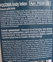 POGONIA Лосьон для тела, мини / Himalaya Moringa Hydrate Body Lotion 50 мл, фото 2