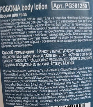 POGONIA Лосьон для тела, мини / Himalaya Moringa Hydrate Body Lotion 50 мл