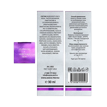 ARAVIA Основа для макияжа, 01 / primer DREAM MAKEUP BASE 30 мл